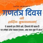 republic day status hindi